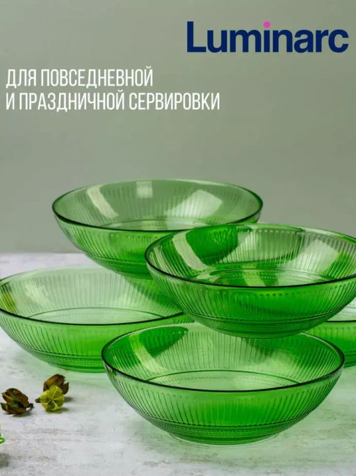 Тарелка суповая Luminarc Луиз Шартрез 20см арт.O0487 /LUMINARC/  фото 20