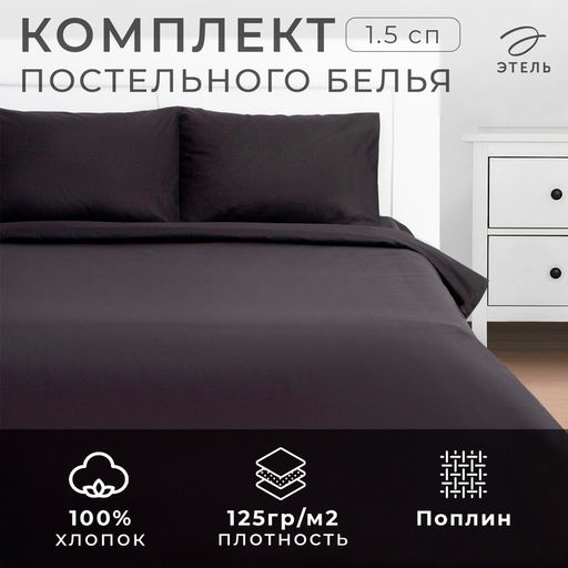Постельное бельё Этель 1,5 сп Black night 143х215, 150х214, 50х70см-2 шт, 100% хлопок, поплин 125г/м2 фото 11