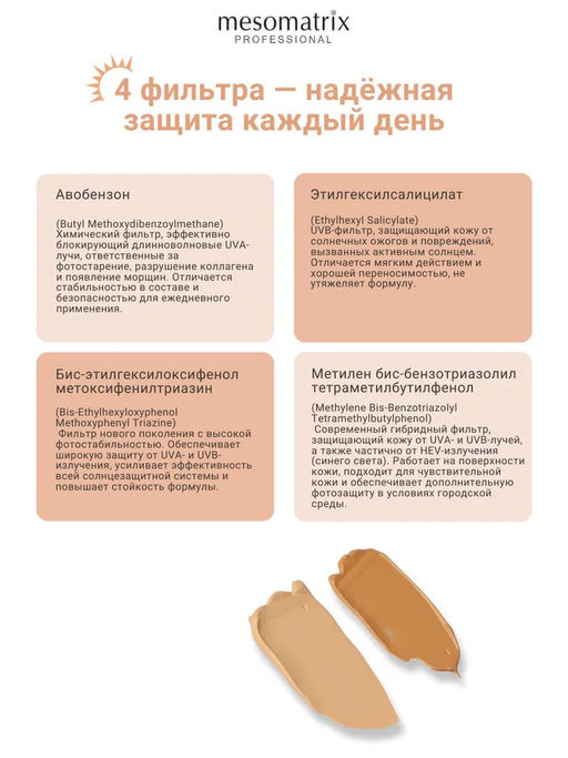 BB PEPTIDE SPF 30 tone 1, тонирующий солнцезащитный крем с пептидами, гиалуроновой кислотой и пребиотиками НОВИНКА!!! - Mesomatrix фото 11