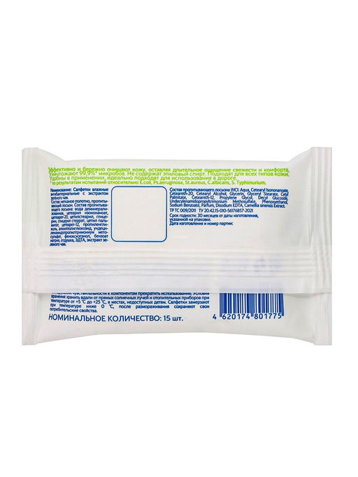Цена за 10 шт. Влажные салфетки антибактериальные, с экстрактом зелёного чая, 15 шт.