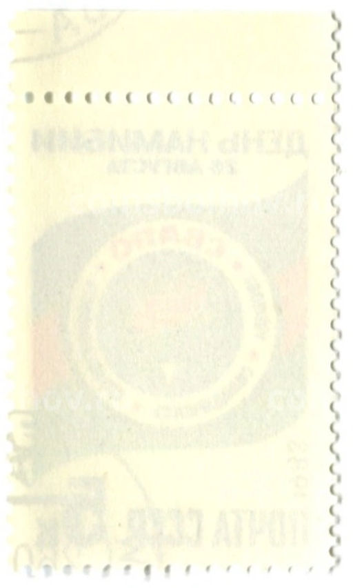 Марка 26 августа  день Намибии 1983 год