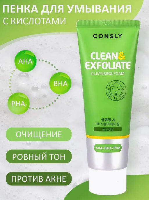 Consly Пенка для умывания отшелушивающая с AHA, BHA, PHA кислотами Cleansing Foam Clean&Exfoliate (120 мл)  фото 2