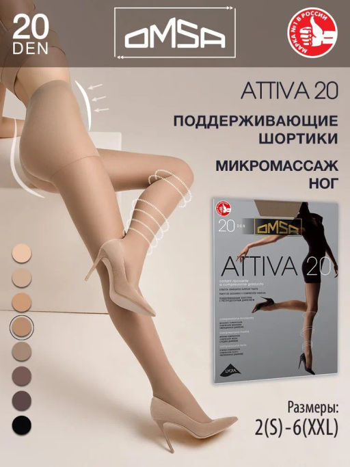 Колготки (Omsa) Attiva 20  фото 7