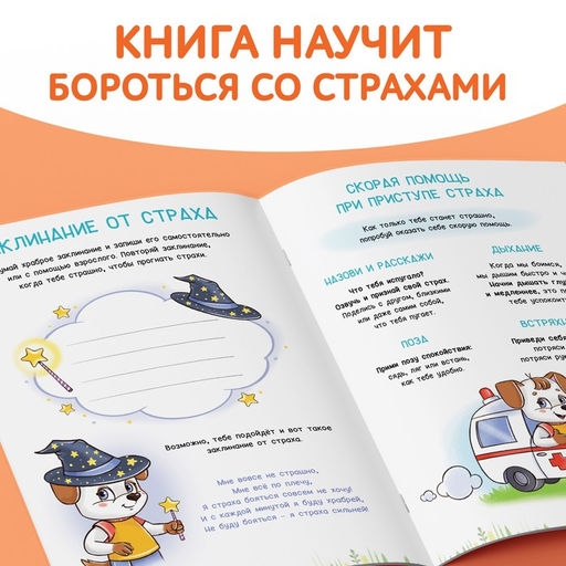 Книга про эмоции Бояка, 20 стр. - Буква-ленд фото 3