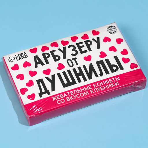 Жевательные конфеты Арбузеру от душнилы, вкус: клубника, 50 г., 8 шт. - Simaland фото 5