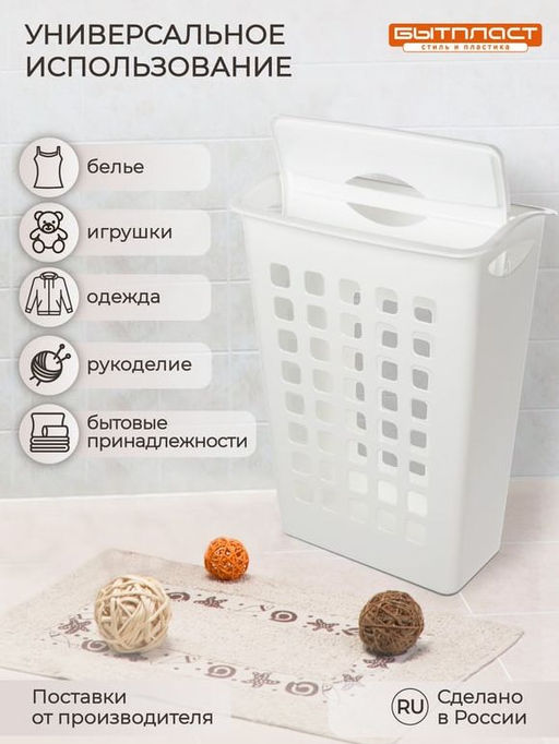 КОРЗИНА ДЛЯ БЕЛЬЯ С ПОВОРОТНОЙ КРЫШКОЙ УЗКАЯ 430х260х580 ММ, 38Л (белый) - Бытпласт фото 13