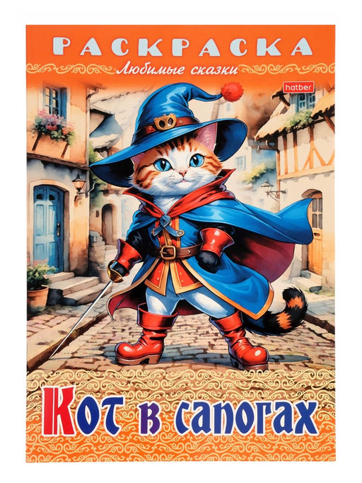 Цена за 7 шт. Раскраска «Кот в сапогах», 8 стр., А4