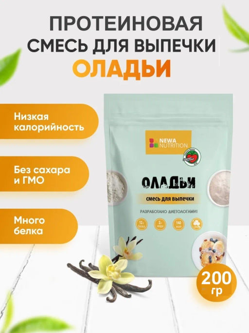 Смесь для выпечки Оладьи и блины высокобелковые ванильный вкус без сахара