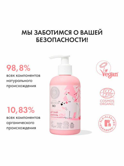 NS Little Siberica 3+ Шампунь легкое расчесывание 250мл с дозат. - Первое решение фото 7