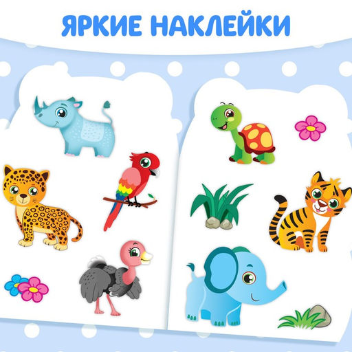 Раскраска с наклейками «Панда», 12 стр.