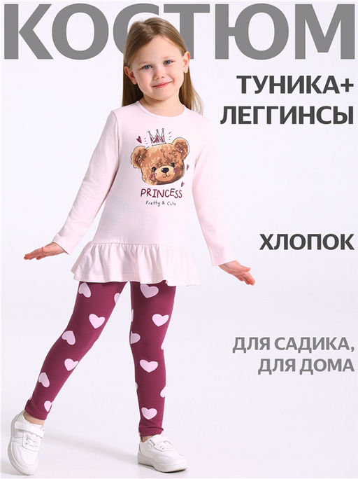 Туника+легинсы 2ДТЛ5874804н