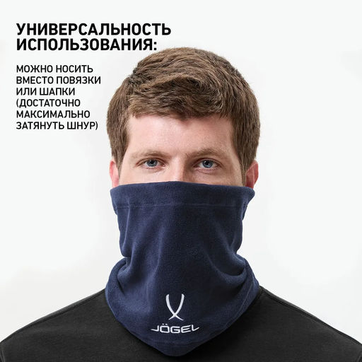 Шарф-снуд JOGEL CAMP Training Scarf, темно-синий