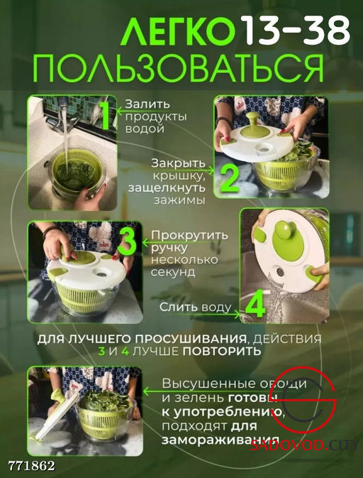 Сушилка для салатных овощей и зелени