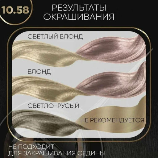 PROVOCATEUR COULEUR Краска безаммиачная д/волос 10.58 розовое шампанское 40/80/15мл