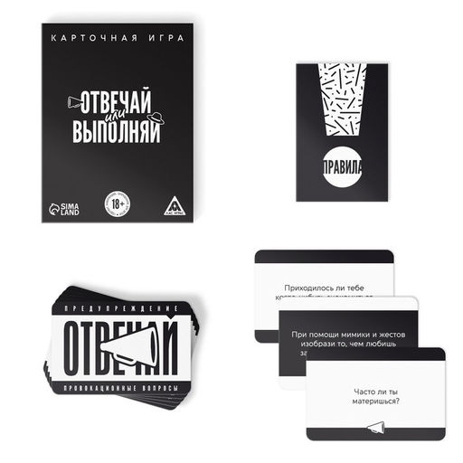 Настольная игра для взрослых Отвечай или выполняй, 50 карт, 18+ - Лас играс фото 2