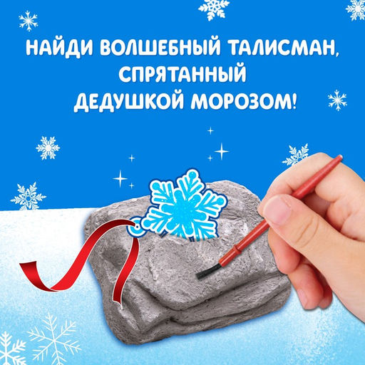 Раскопки «Новогоднее украшение»