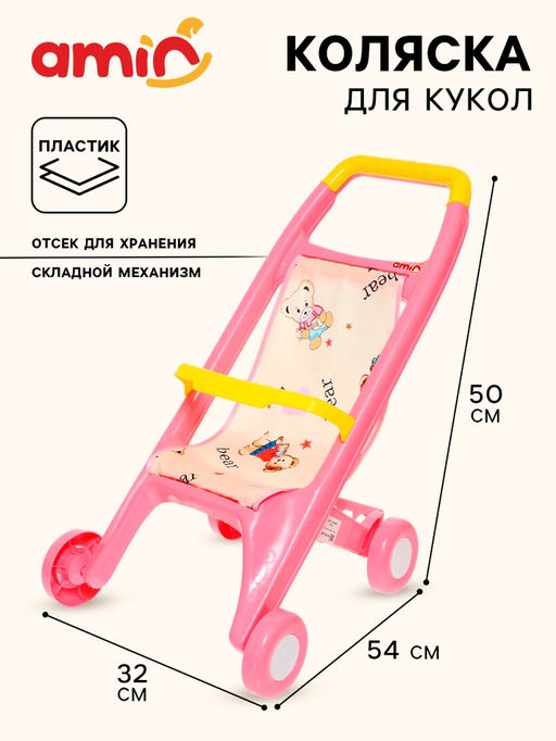 Коляска для кукол №2