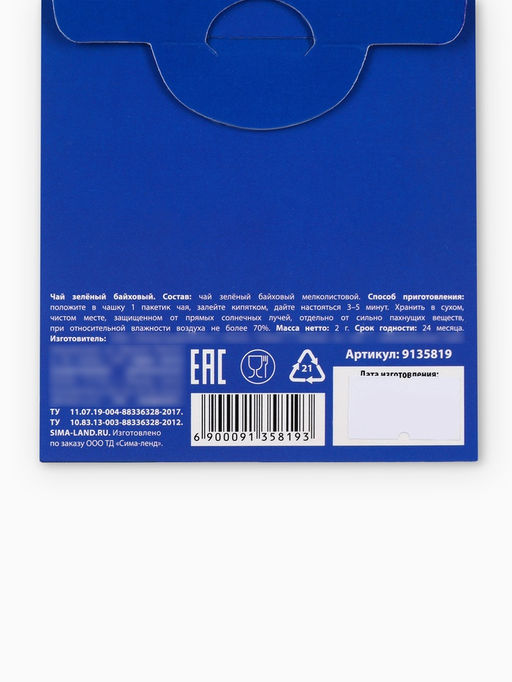 Цена за 2 шт. Чайный пакетик Антипохмелин, 1 шт. х 2 г. - Фабрика счастья фото 13