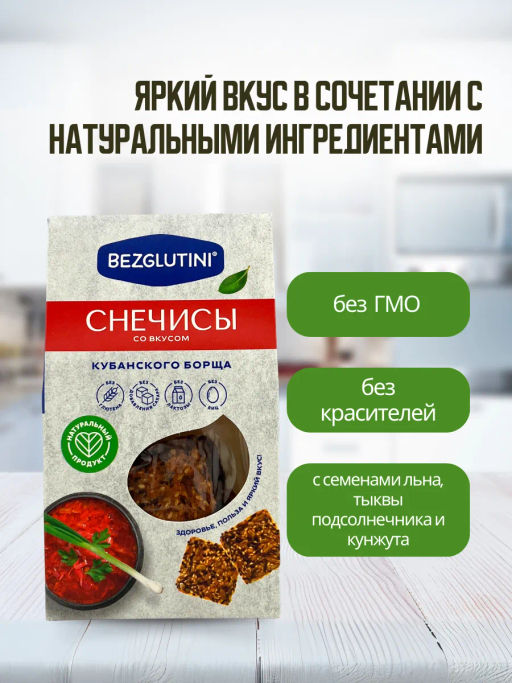 Хлебцы Снечисы кубанский борщ Bezglutini 70г  фото 4
