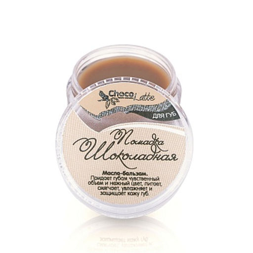 Бальзам-блеск для губ ПОМАДКА ШОКОЛАДНАЯ TM ChocoLatte, 10 мл