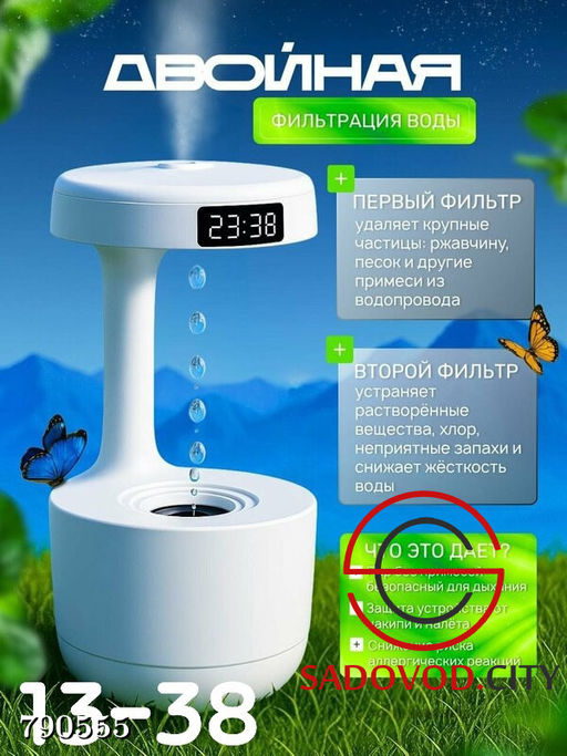 Антигравитационный увлажнитель