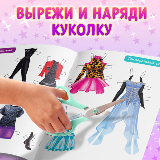 Куклы бумажные набор Модный показ, 4 шт., 20 стр. - Буква-ленд фото 7