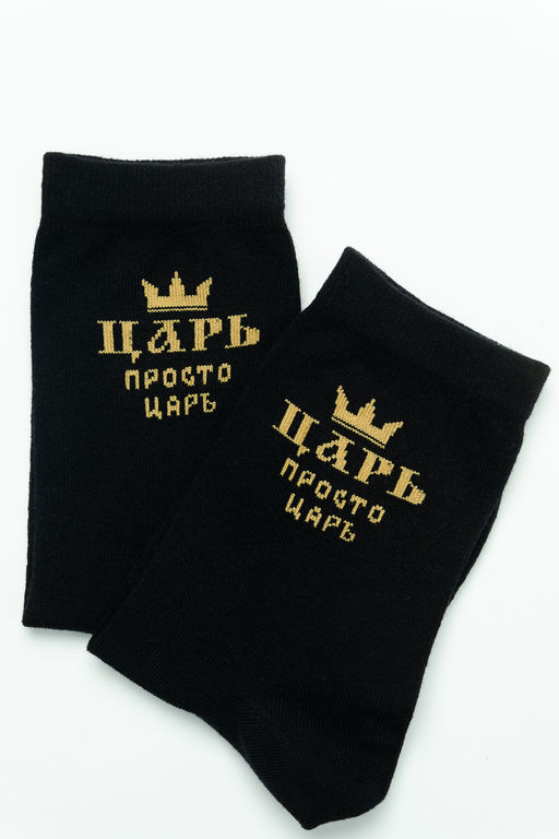 Носки мужские Просто царь (набор 3 пары)
