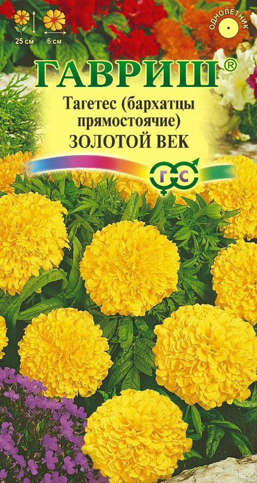 Бархатцы Золотой век 0,05г (г)