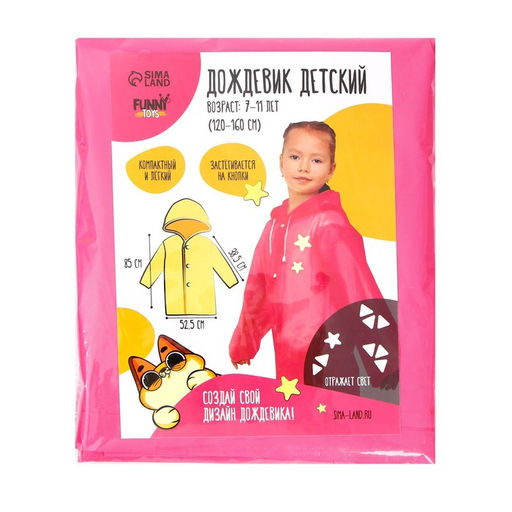 Дождевик детский со светоотражающими элементами, цвет розовый (120-160 см) - Funny toys фото 9