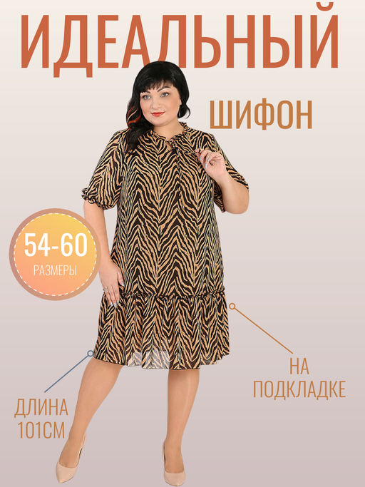 Платье тигровое - Almond фото 11