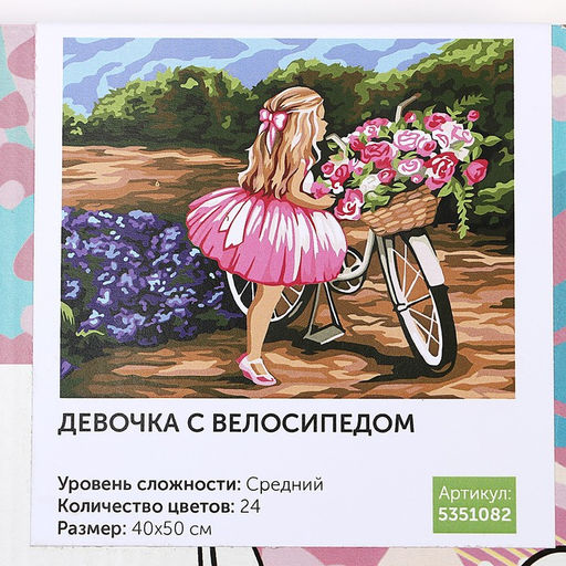 Картина по номерам на холсте с подрамником Девочка с велосипедом 40 50 см - Школа талантов фото 6