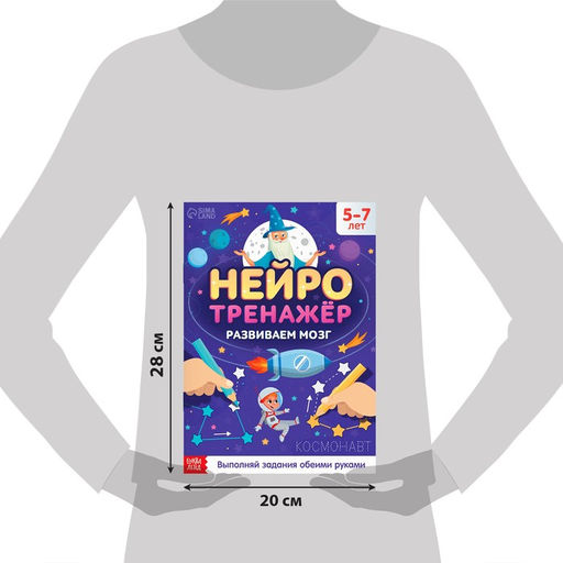 Книга Нейротренажёр, 52 стр., от 5 лет - Буква-ленд фото 2