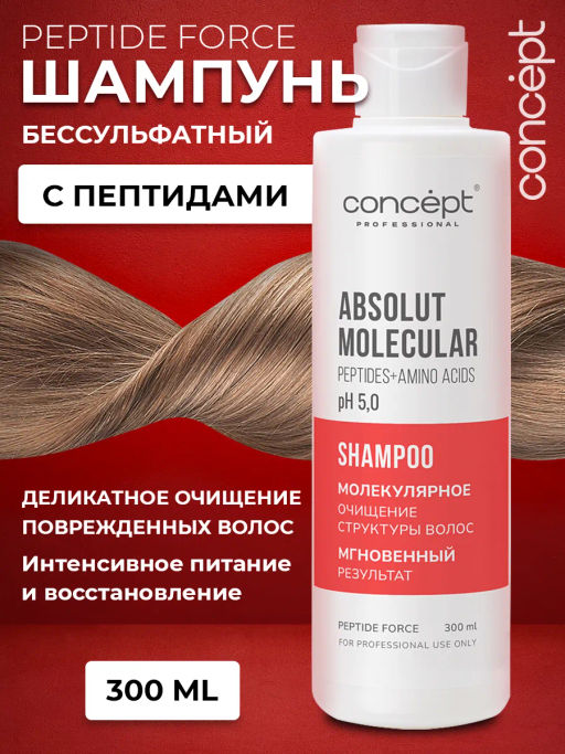 Concept Prof.Шампунь бессульфатный молекулярное восст.с пептидами PEPTIDE FORCE 300мл