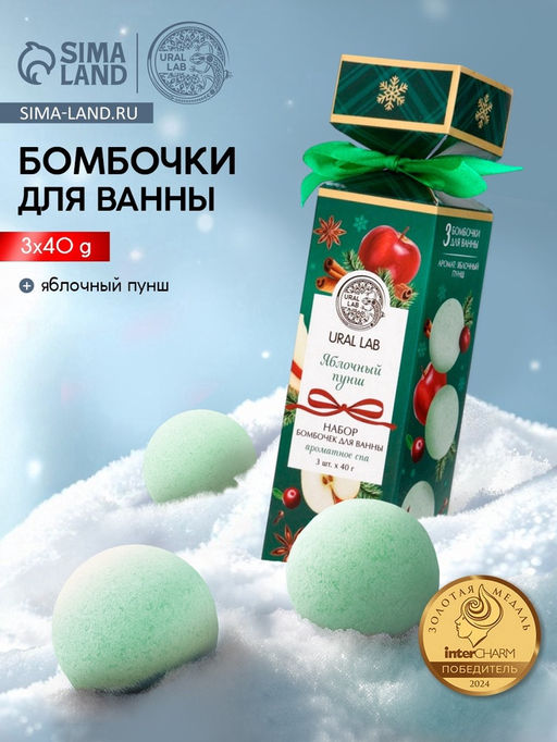 Цена за 2 шт. Бомбочки для ванны с ароматом яблочного пунша, 3?40 г, URAL LAB