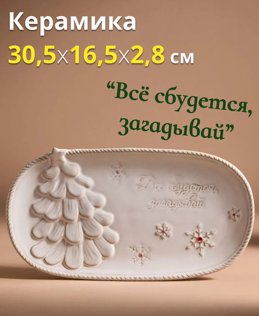 БЛЮДО СЕРВИРОВОЧНОЕ КОЛЛЕКЦИЯ PINE CONES, 30,5*16,5*2,8 СМ