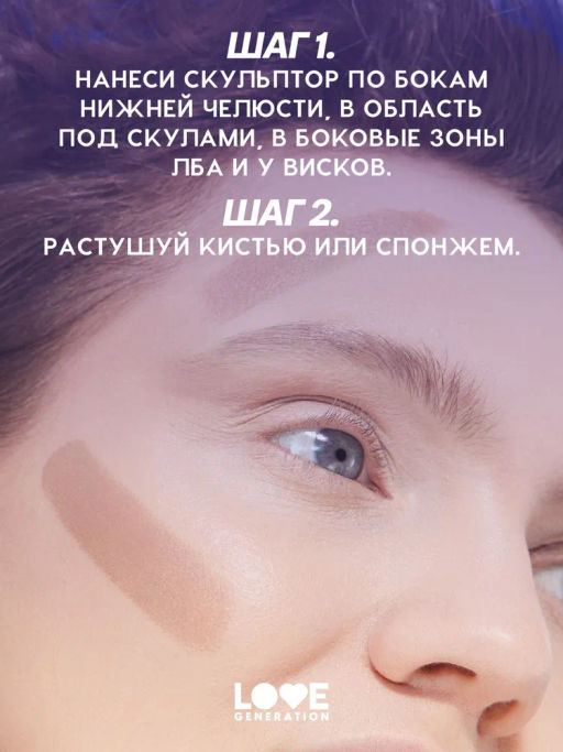 Love Generation Скульптор кремовый Meditation тон 01 холодный коричневый  фото 8