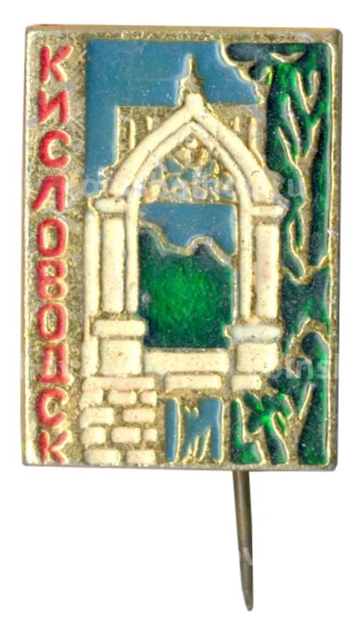 Значок Кисловодск