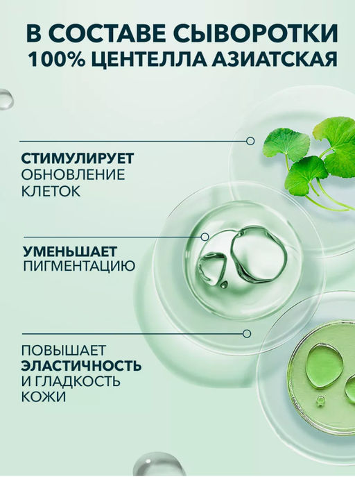 Омолаживающая сыворотка для лица с центеллой азиатской - Bioaqua фото 3