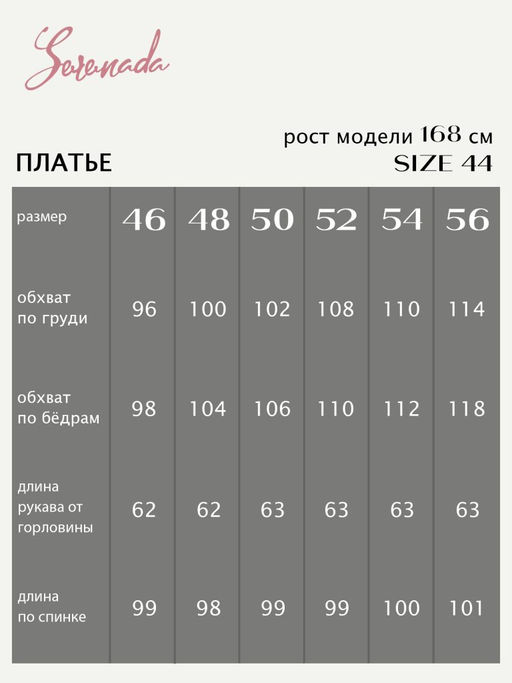 Платье Джессика (54) - Serenada фото 10