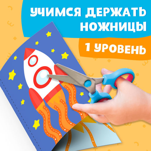 Книжка - вырезалка Мои первые вырезалки. Линии, 1 уровень, 20 картинок, 3+ - Буква-Ленд фото 3