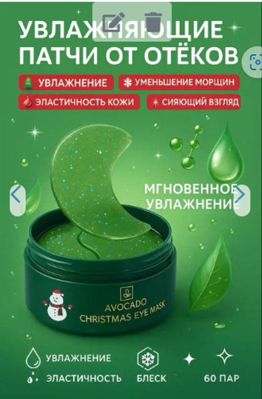 Шок - цена до 17/12 Увлажняющие патчи для глаз от отеков и мешков, морщин