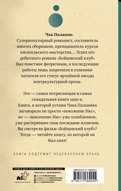 Бойцовский клуб