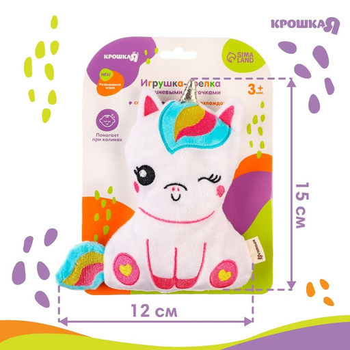 Игрушка грелка с вишневыми косточками Крошка Я «Единорог», от 3 мес.