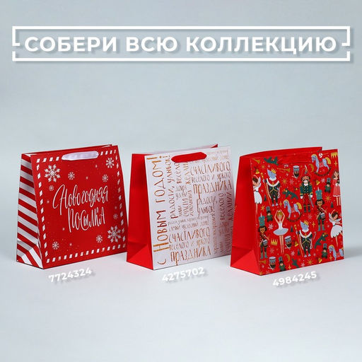 Цена за 2 шт. Пакет подарочный новогодний ламинированный квадратный «Новогодняя посылка», 30×30×12 см