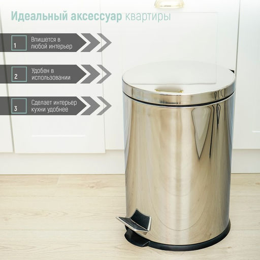 Ведро мусорное с педалью Доляна, 5 л, нержавеющая сталь, хромированное