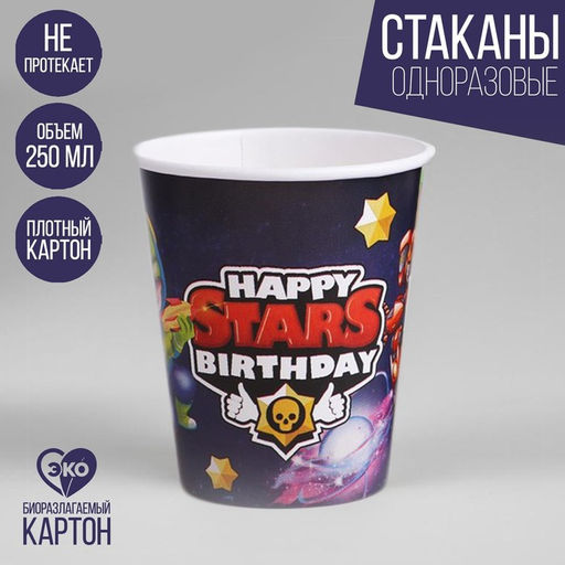 Цена за 10 шт. Стакан бумажный Stars