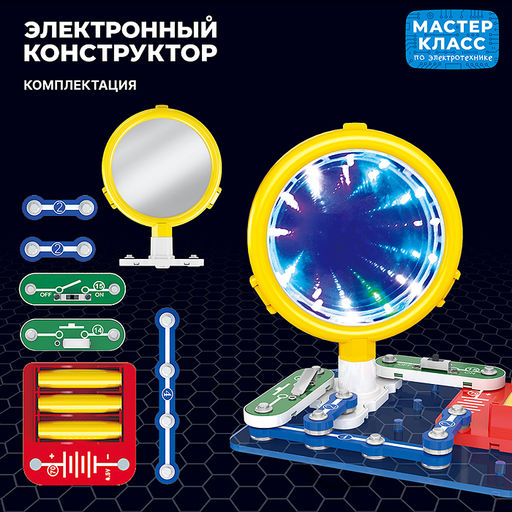 Электронный конструктор "Световой тоннель"