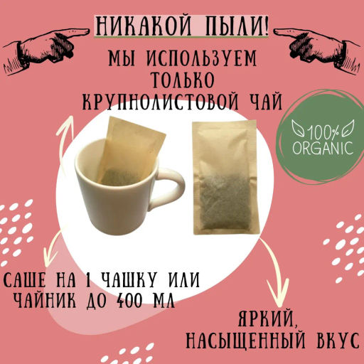 Камлёвъ Черный чай Белорусская смородина, 48 г (16 саше) - Камлевъ фото 6