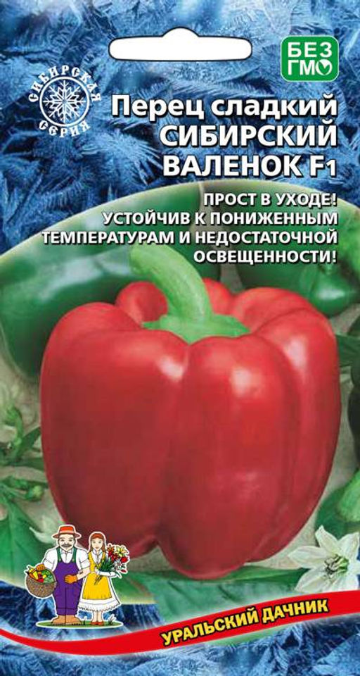 Перец СИБИРСКИЙ ВАЛЕНОК F1 Толстостенный! Прост в уходе! Устойчив к пониженным температурам и низкой освещённости!