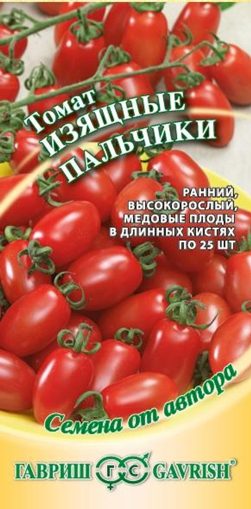 Изящные пальчики F1 томат 0,05гр (г)